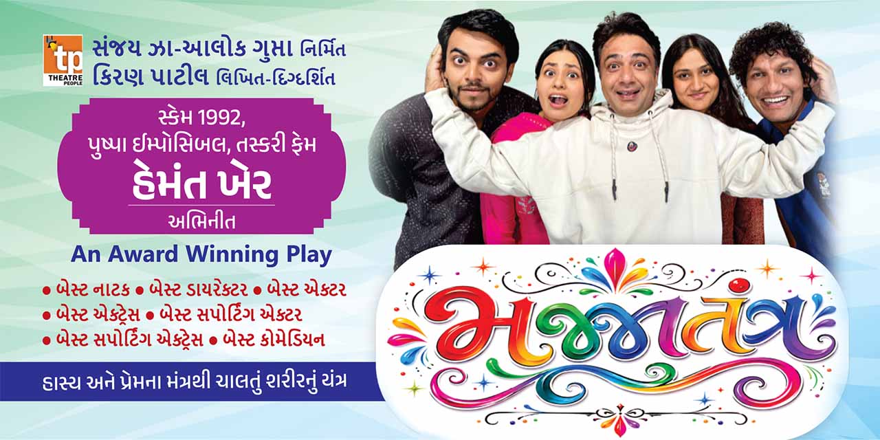 media-desktop-majja-tantra-gujarati-play-0-2026-6-8-t-8-53-36.jpg