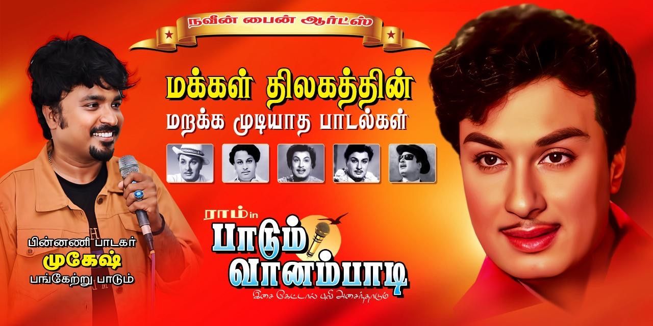 media-desktop-makal-thilagathin-marakka-mudiyatha-padalgal-0-2025-1-1-t-13-8-37.jpg