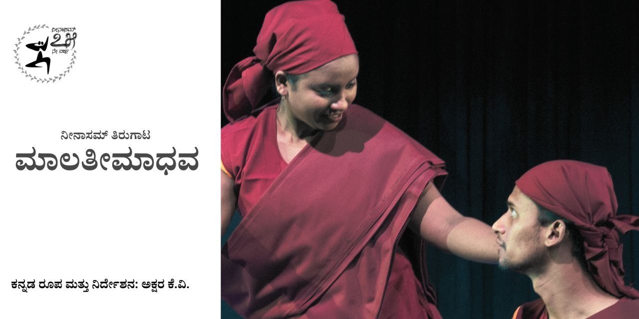 media-desktop-malatimadhava-0-2024-9-26-t-13-30-24.jpg