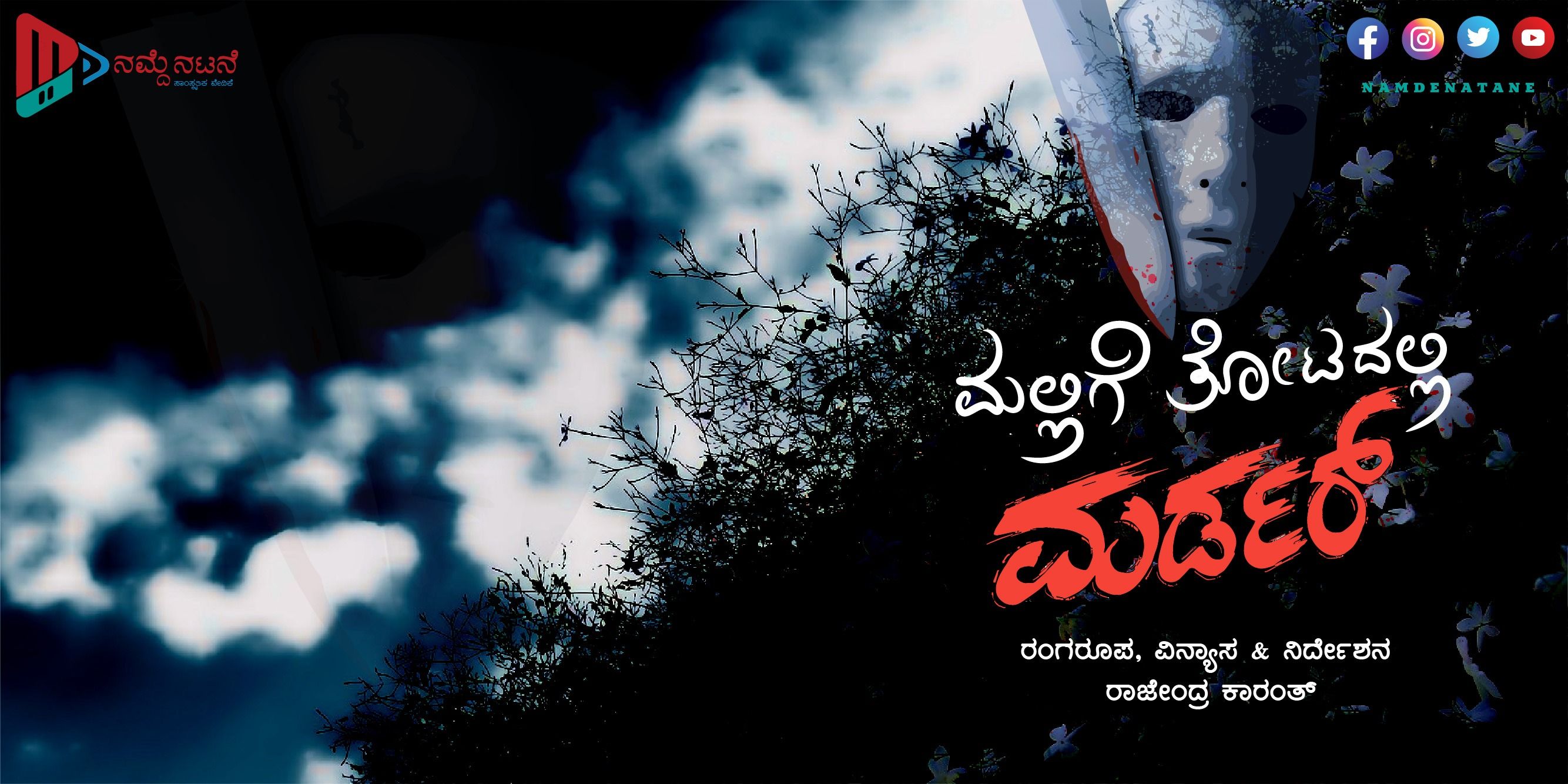 media-desktop-mallige-thotadalli-murder-0-2023-9-2-t-11-20-4.jpg