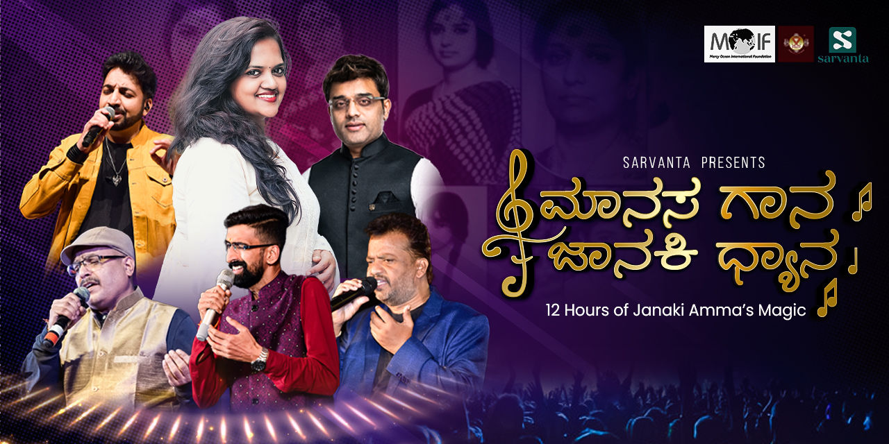 media-desktop-manasa-gaana-janaki-dhyaana-2-2025-9-20-t-13-43-47.jpg