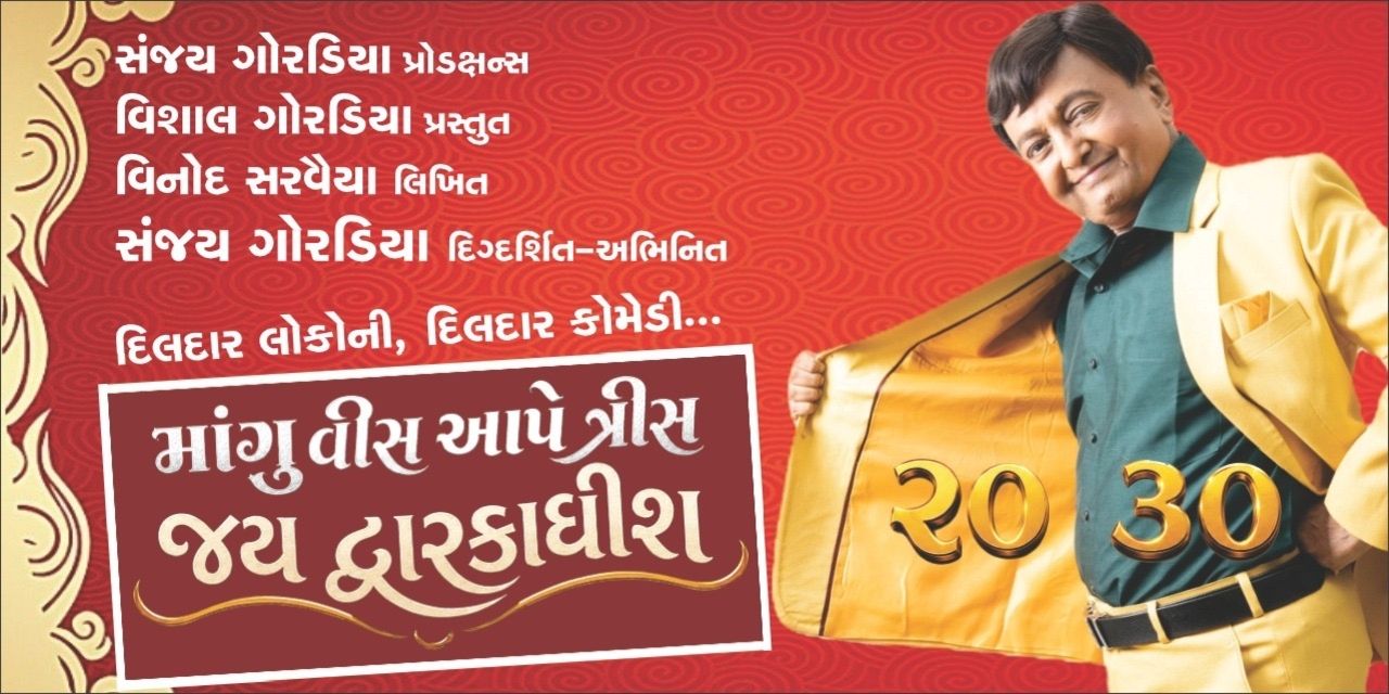 media-desktop-mange-vis-aape-tris-jai-dwarkadish-0-2026-8-12-t-17-57-3.jpg