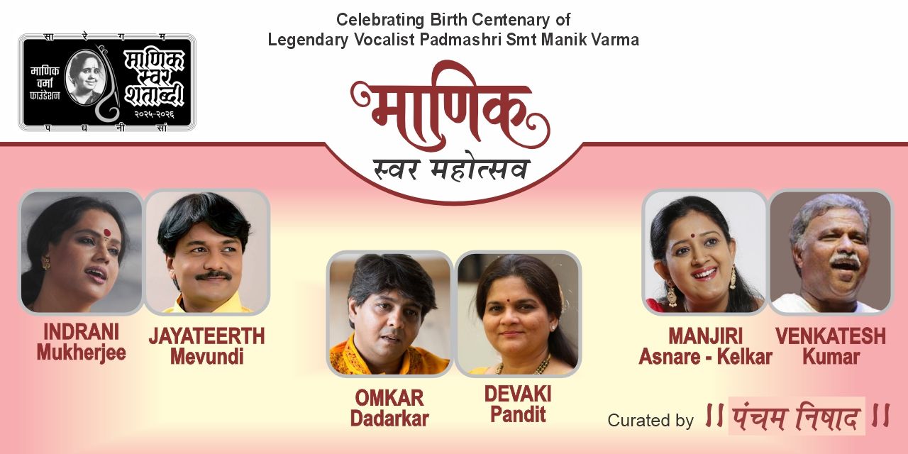 media-desktop-manik-swar-shatabdi-mahotsav-0-2025-10-10-t-10-54-11.jpg
