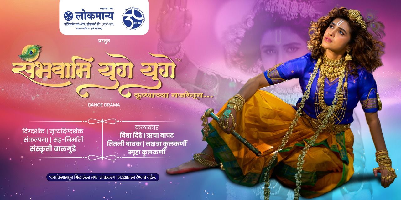 media-desktop-marathi-classical-dance-drama-sambhavami-yugeyugey-0-2026-7-3-t-7-43-17.jpg