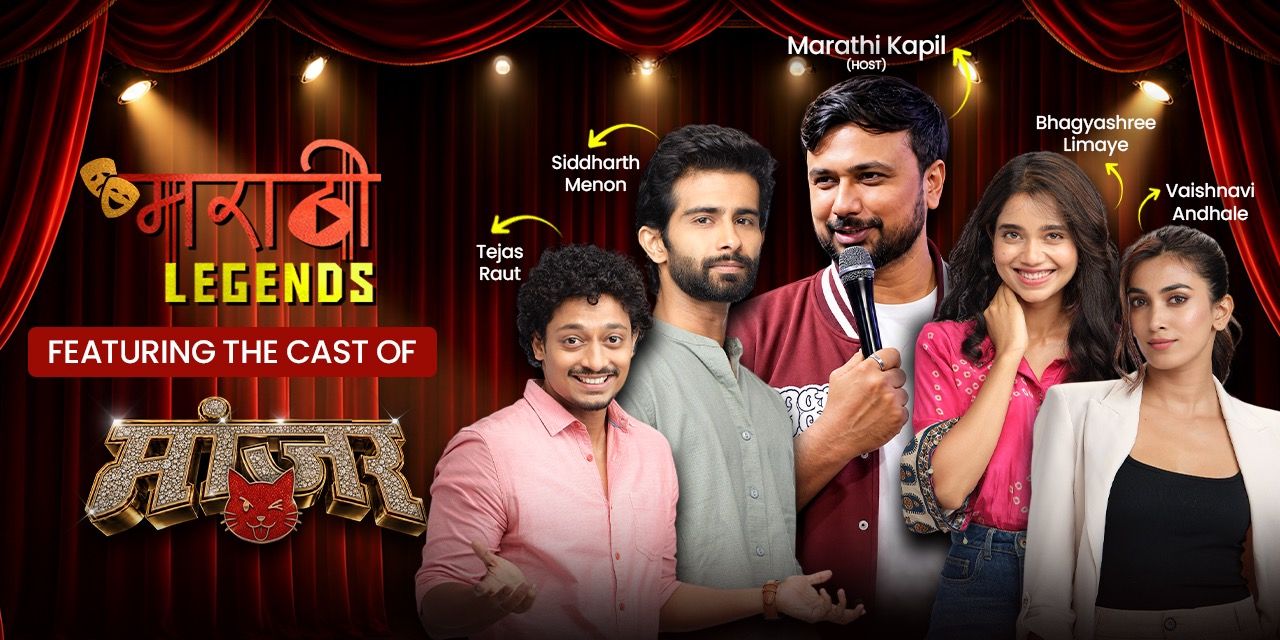 media-desktop-marathi-legends-recording-for-youtube-0-2026-9-1-t-18-46-39.jpg