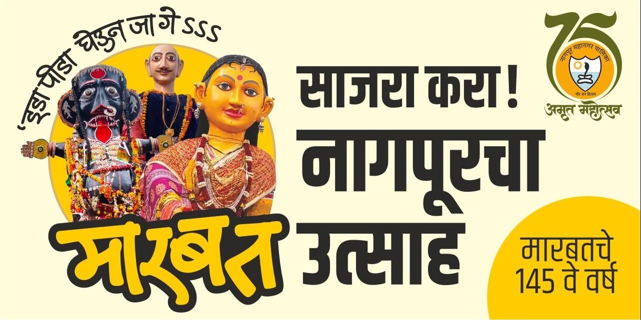 media-desktop-marbat-mahotsav-0-2026-9-3-t-12-53-58.jpg