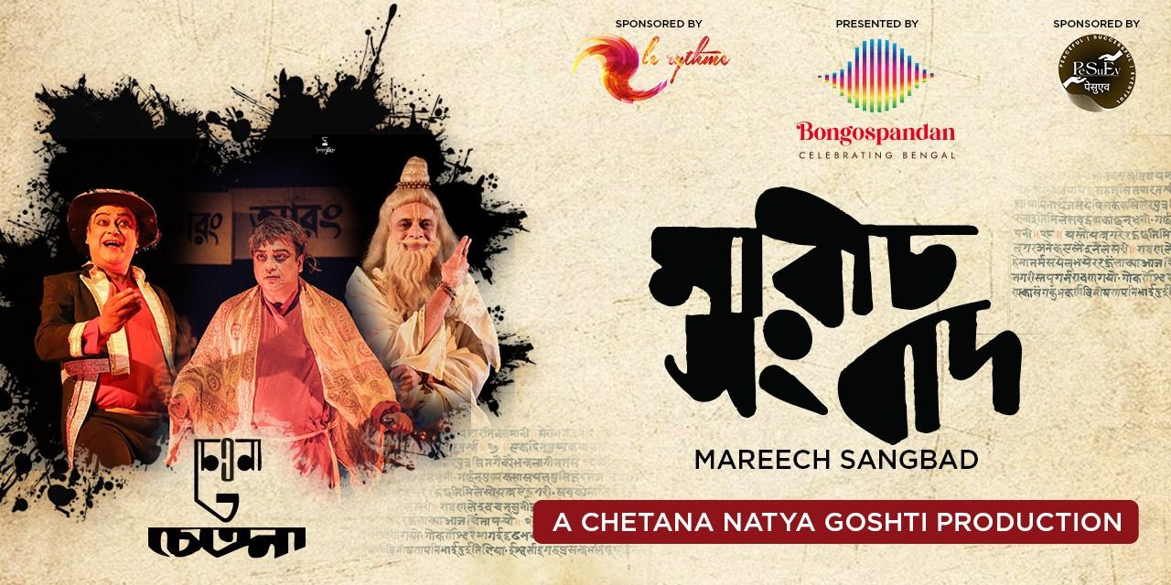 media-desktop-mareech-sangbad-play-by-chetana-group-0-2025-11-8-t-4-43-31.jpg