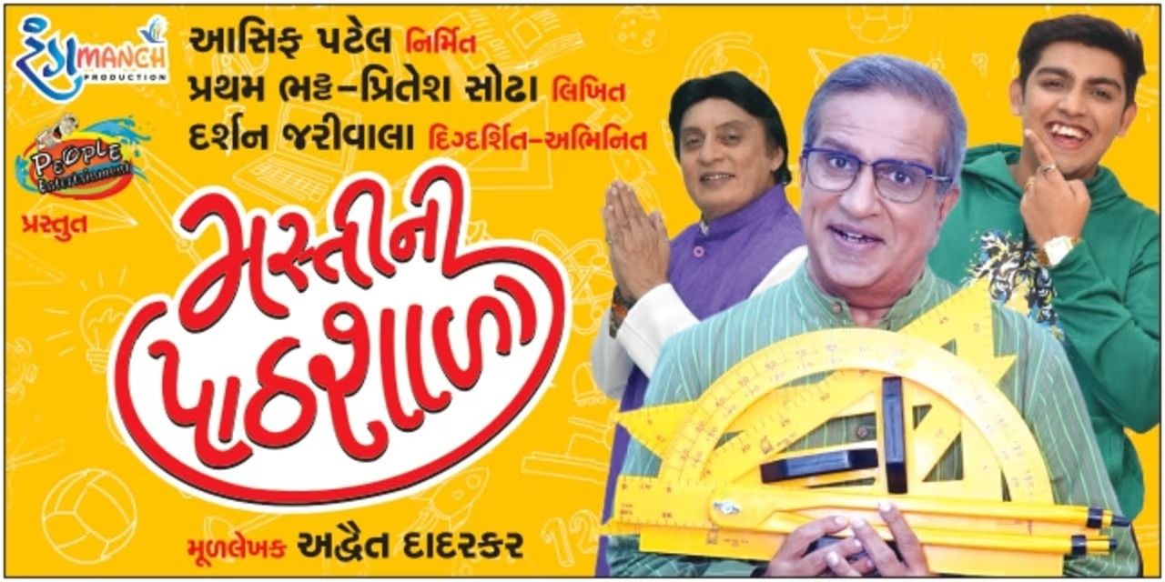 media-desktop-masti-ni-pathshala-0-2026-7-14-t-13-39-18.jpg