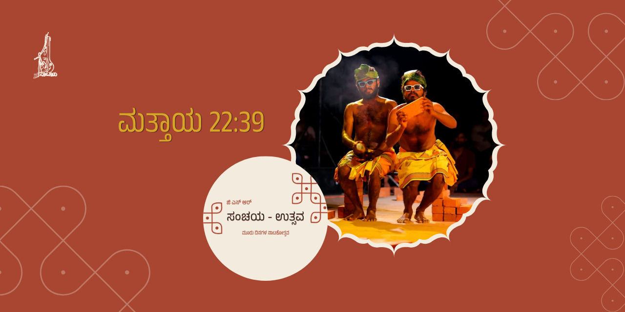 media-desktop-mattaya-22-39-gsr-sanchaya-uthsava-2026-0-2026-10-22-t-7-43-6.jpg