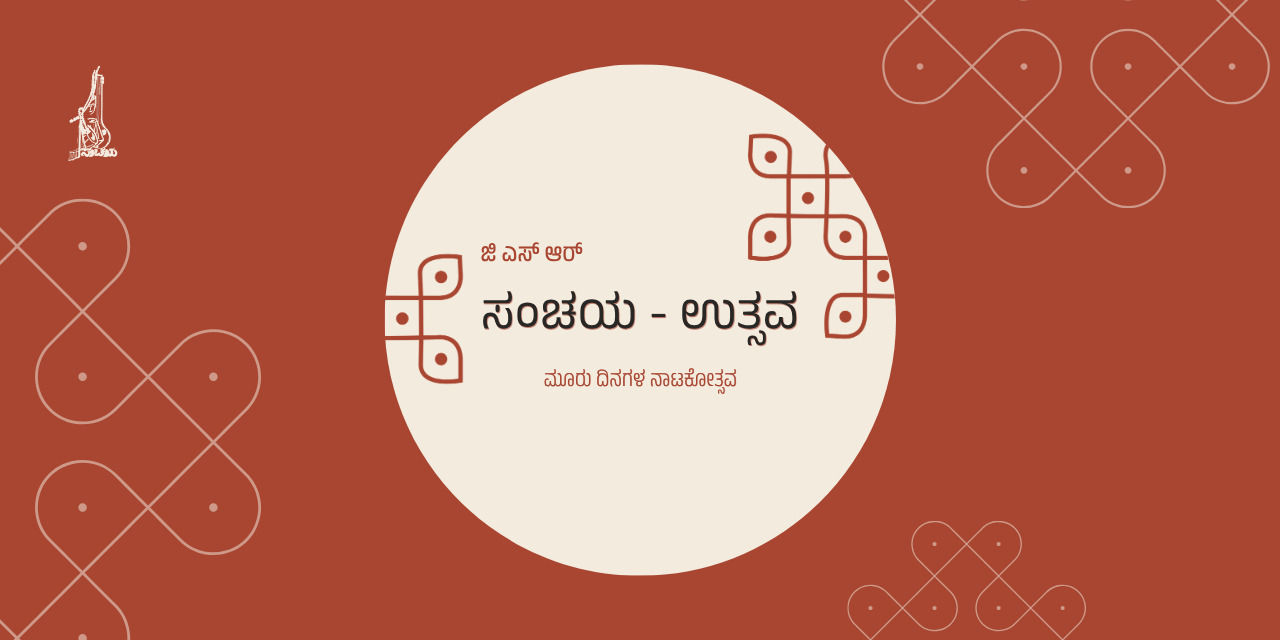 media-desktop-mattaya-22-39-gsr-sanchaya-uthsava-2026-1-2026-10-22-t-10-29-47.jpg