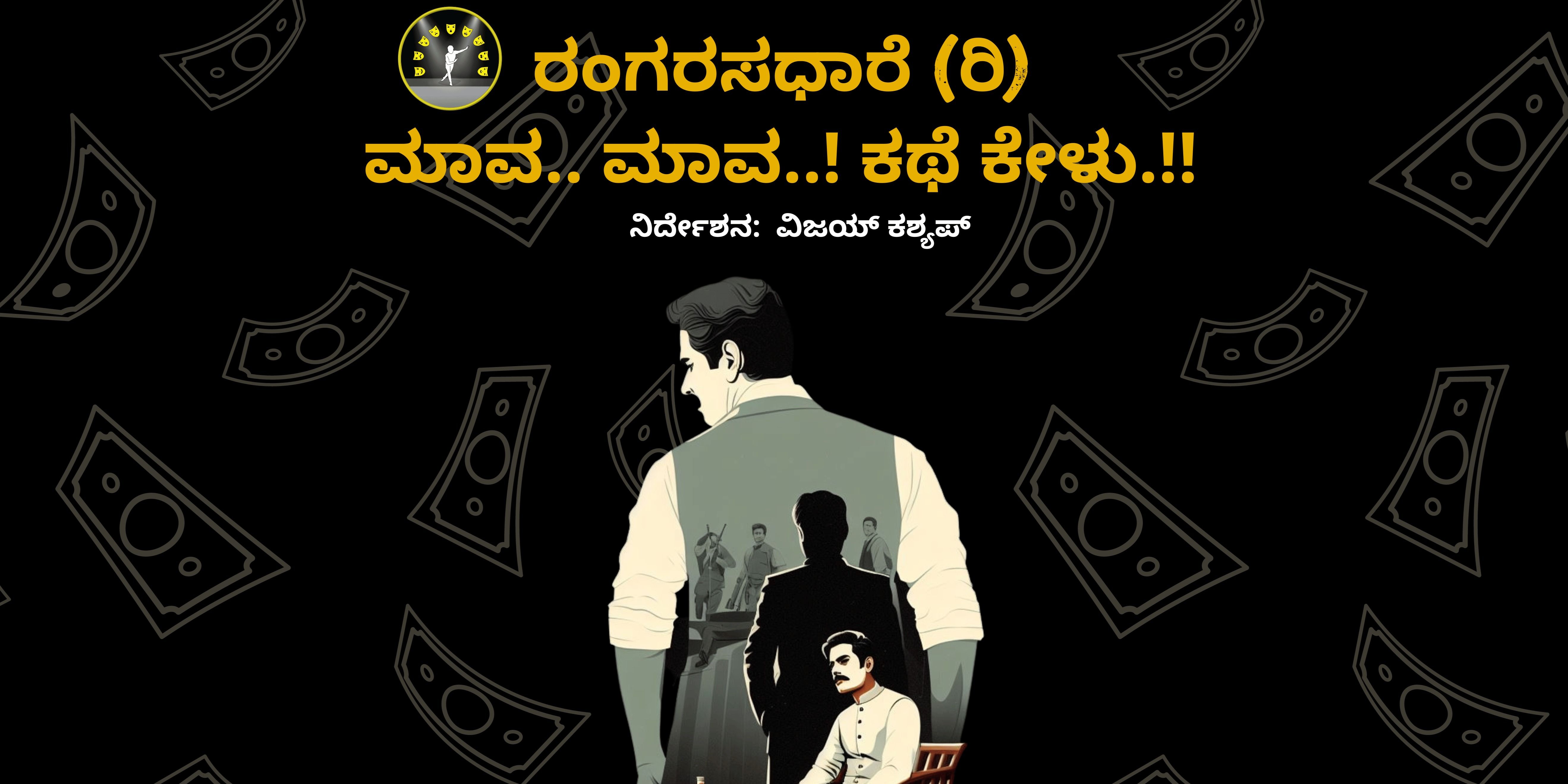 media-desktop-mava-mava-kathe-kelu-0-2023-10-11-t-4-43-17.jpg