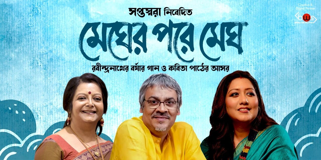 media-desktop-megher-pore-megh-0-2026-7-4-t-14-13-59.jpg