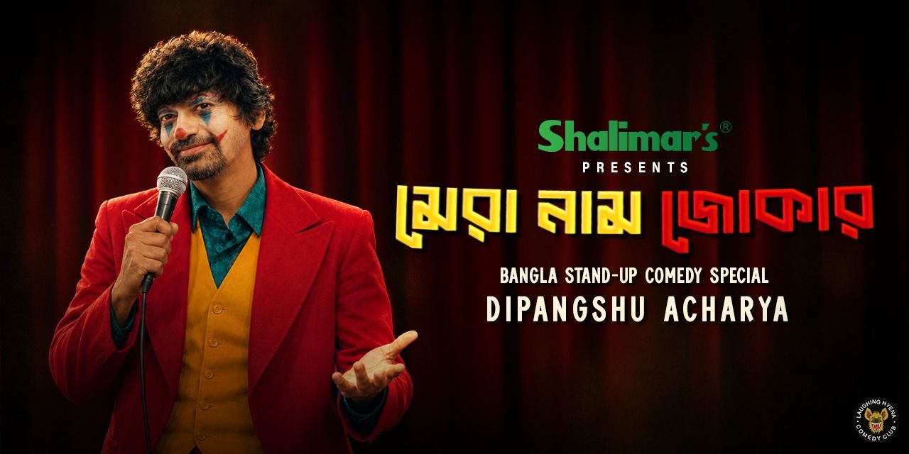 media-desktop-mera-naam-joker-dipangshu-acharya-live-bengali-0-2026-10-7-t-14-37-16.jpg