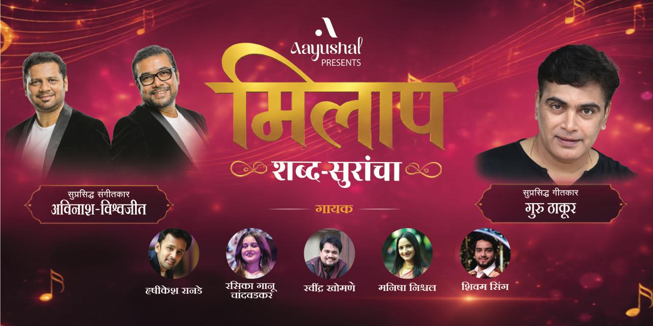 media-desktop-milaap-shabd-surancha-0-2026-7-9-t-2-31-22.jpg