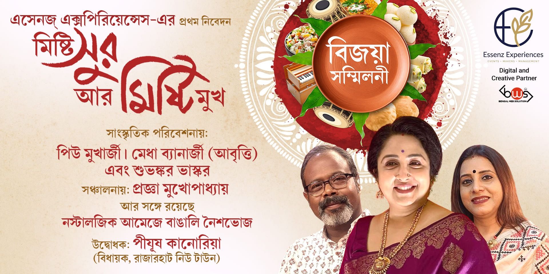 media-desktop-mishti-sur-aar-mishti-mukh-0-2026-10-21-t-17-34-47.jpg