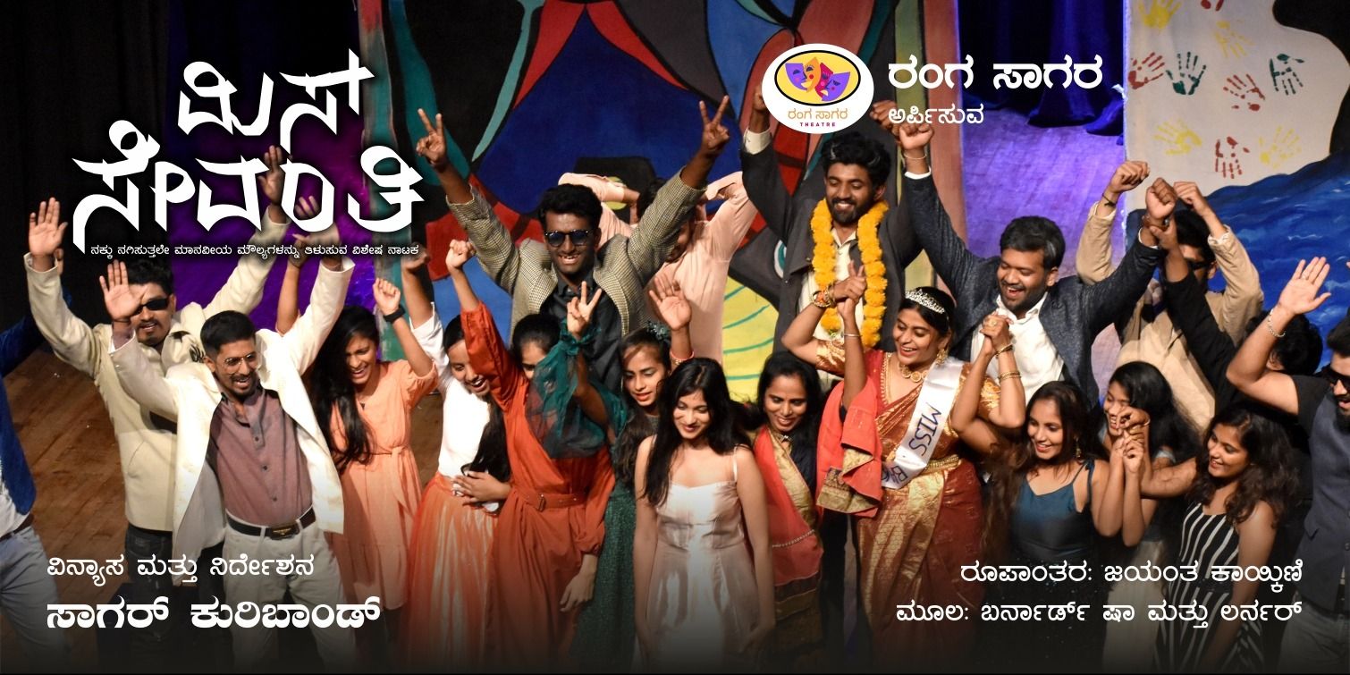 media-desktop-miss-sevanthi-0-2023-11-28-t-13-45-3.jpg