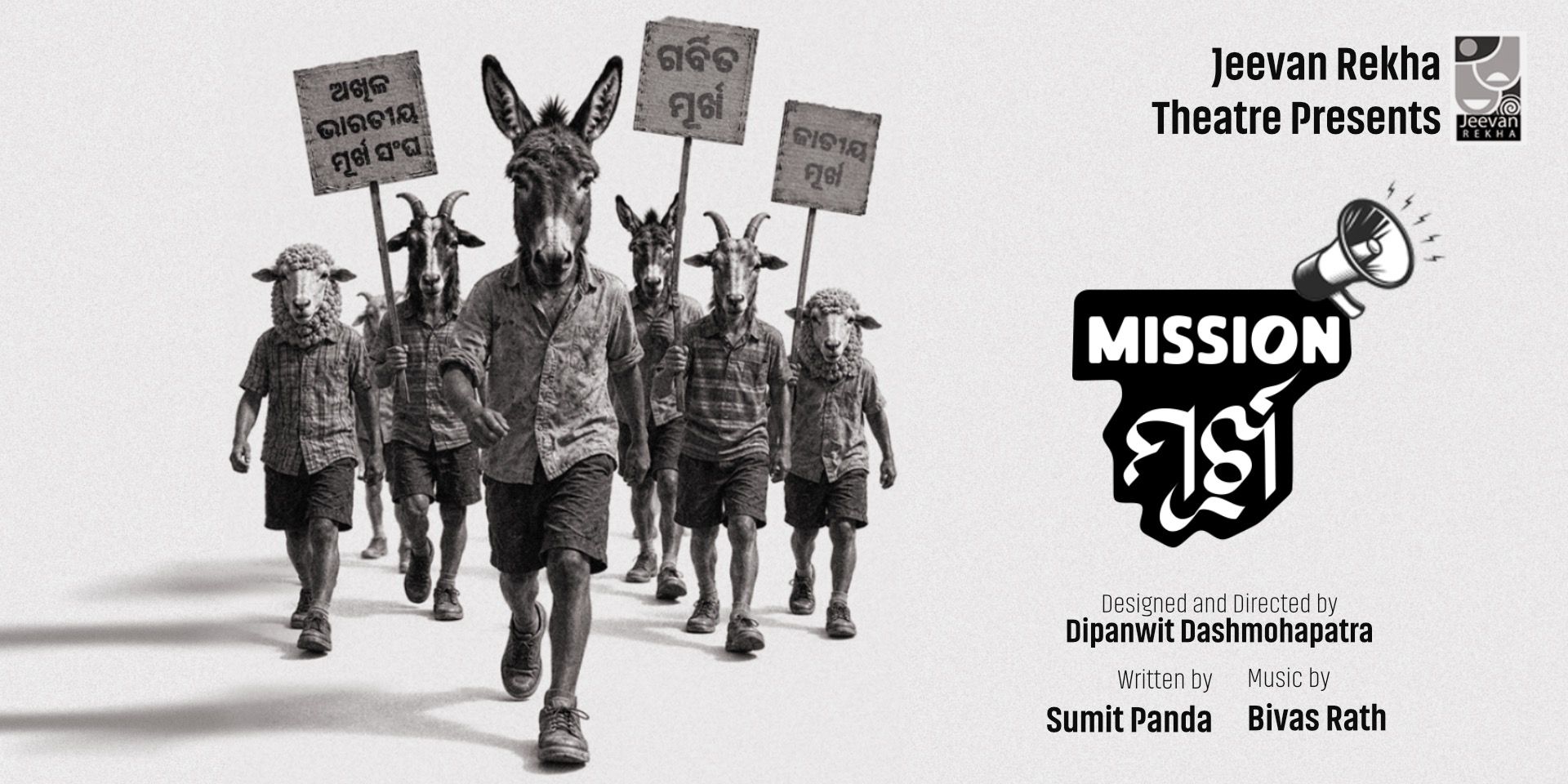 media-desktop-mission-murkha-0-2026-8-8-t-13-23-53.jpg