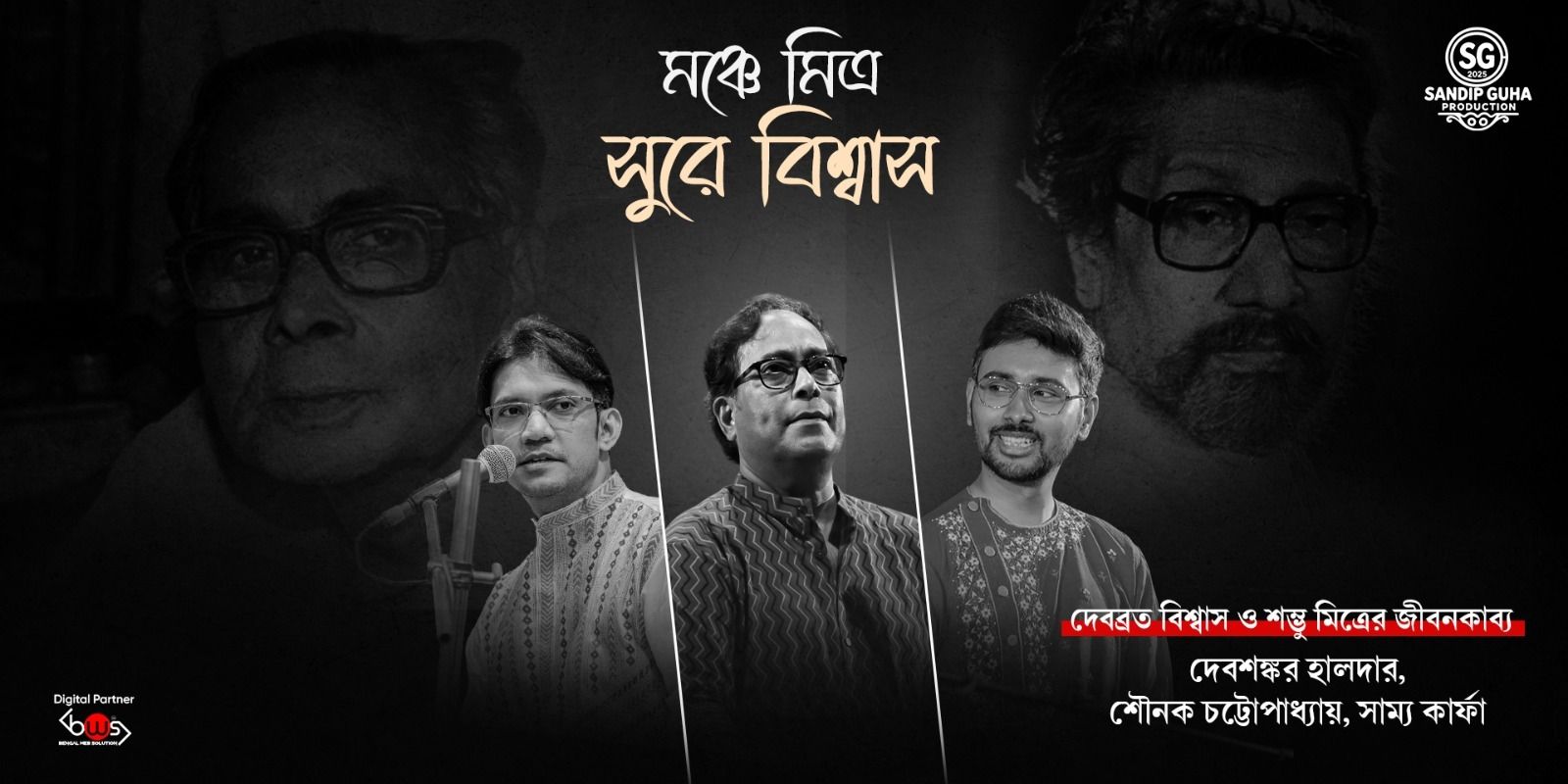 media-desktop-monche-mitra-sure-biswas-0-2026-7-4-t-14-2-27.jpg