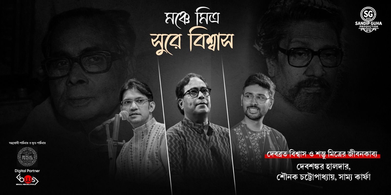 media-desktop-monche-mitra-sure-biswas-0-2026-8-17-t-13-0-7.jpg