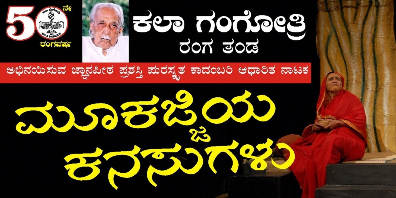 media-desktop-mookajjiya-kanasugalu-0-2021-12-14-t-10-52-8.jpg