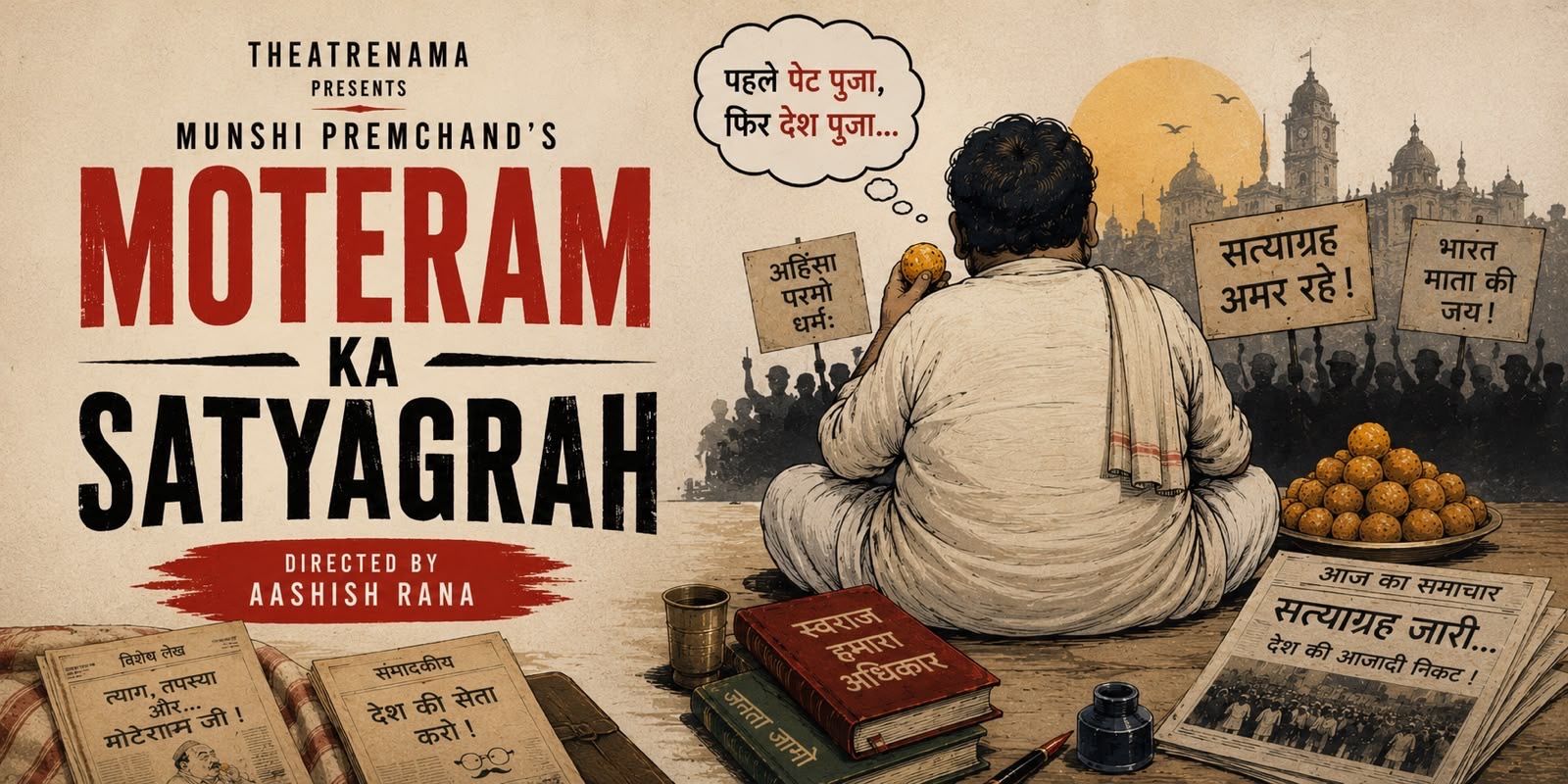 media-desktop-moteram-ka-satyagrah-theatrenama-0-2026-8-8-t-11-27-45.jpg