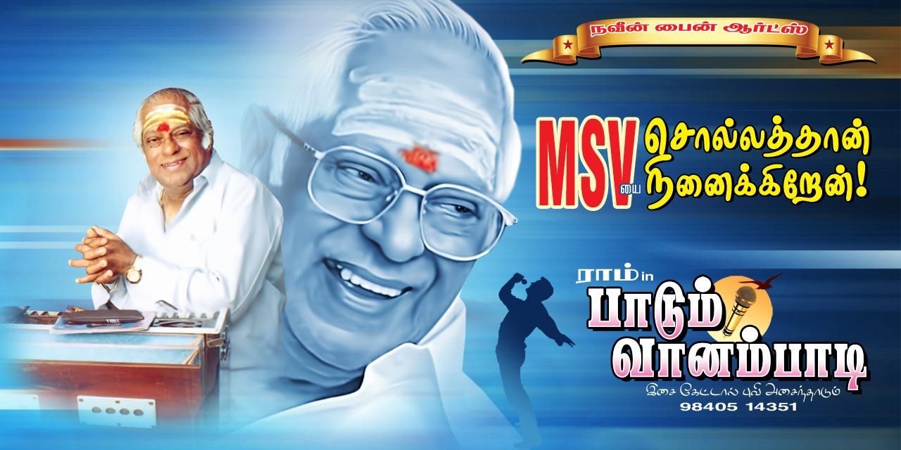media-desktop-msv-sollathan-ninaikiren-0-2024-8-23-t-6-5-43.jpg