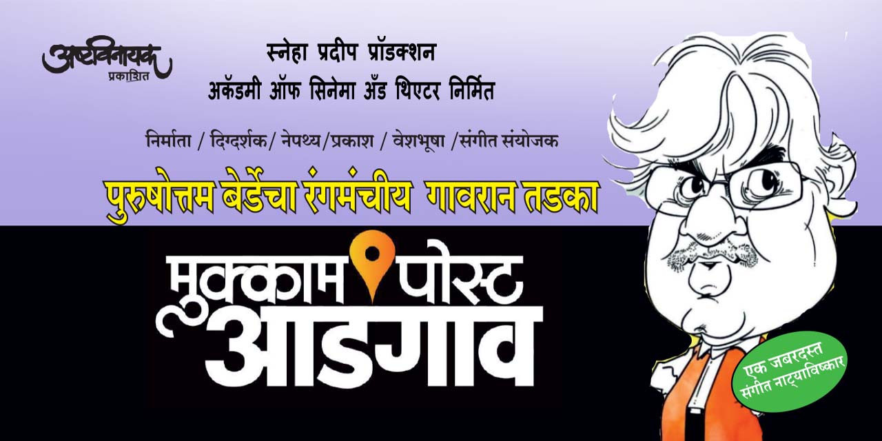 media-desktop-mukkam-post-marathwada-0-2024-1-24-t-14-46-40.jpg