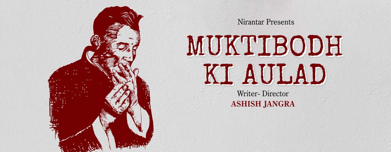 media-desktop-muktibodh-ki-aulad-2019-1-16-t-11-27-15.jpg