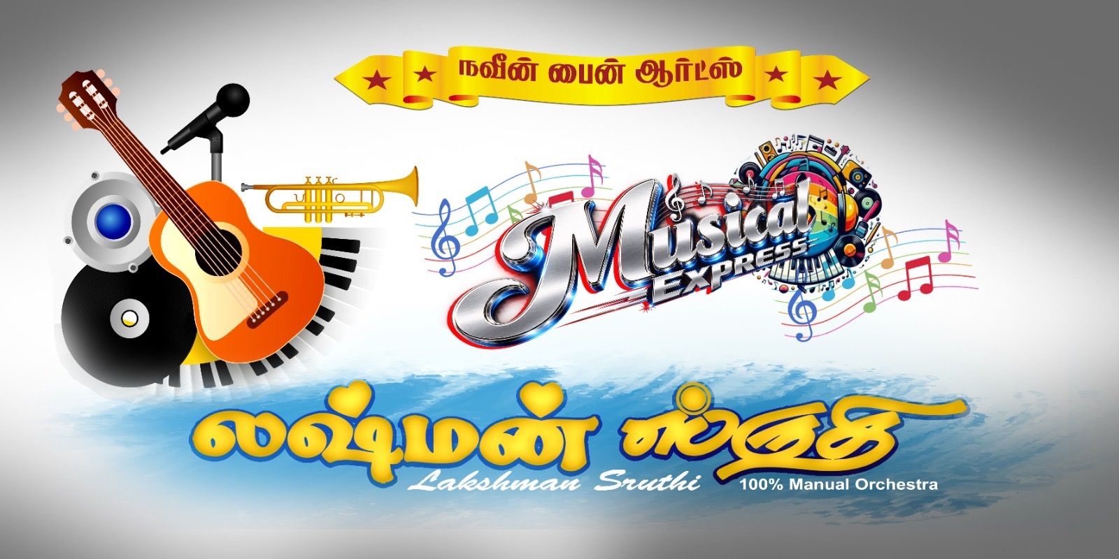 media-desktop-musical-express-lakshman-sruthi-0-2026-10-28-t-14-31-33.jpg
