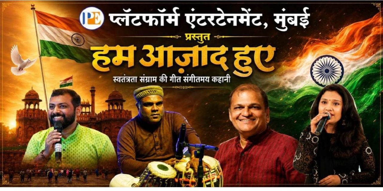 media-desktop-musical-pateiotic-show-hum-azaad-huye-0-2026-8-4-t-16-54-10.jpg