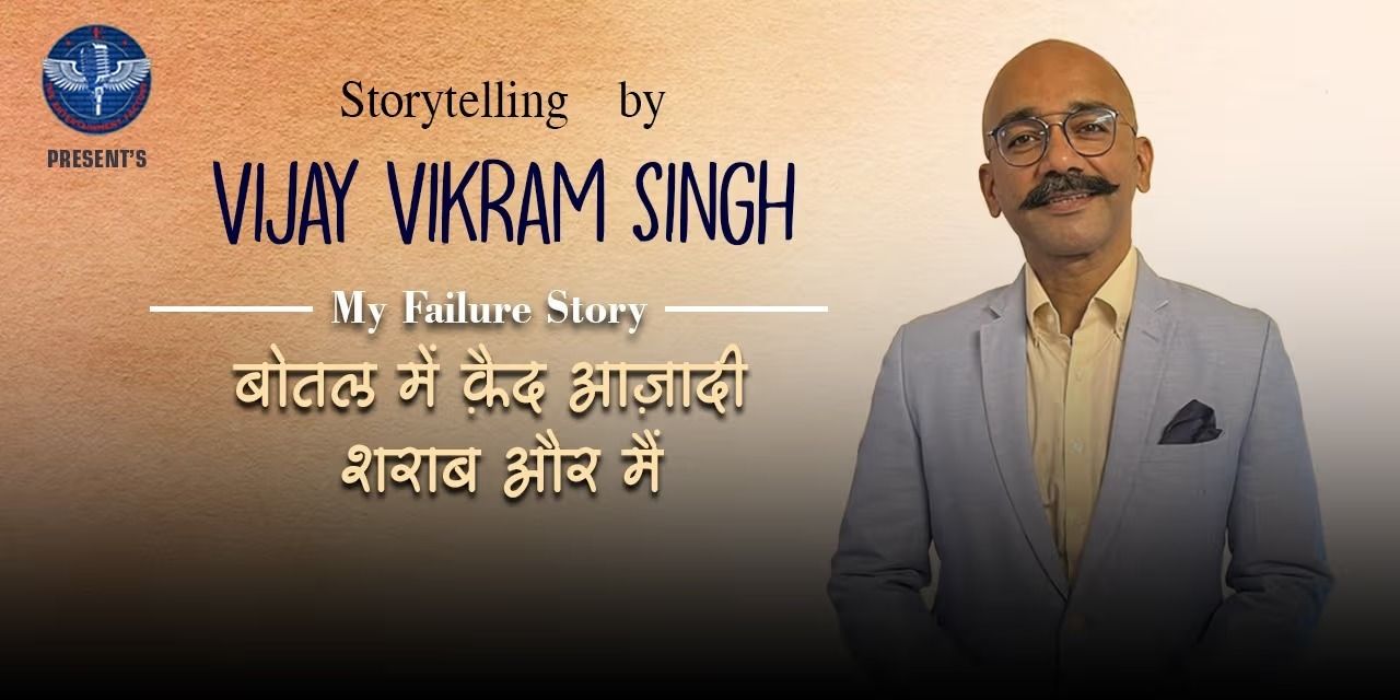 media-desktop-my-failure-story-by-vijay-vikram-singh-0-2025-7-14-t-13-8-51.jpg
