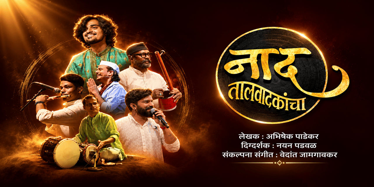 media-desktop-naad-taal-vadkancha-0-2026-10-15-t-15-12-53.jpg