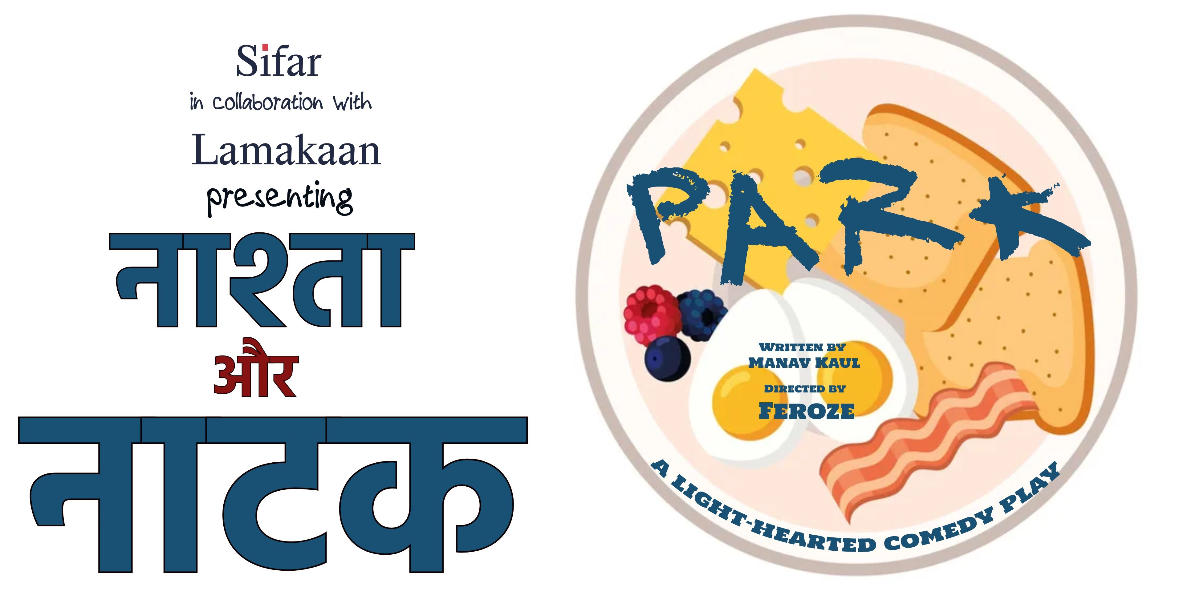 media-desktop-naashta-aur-naatak-sifar-s-park-0-2024-9-17-t-7-0-53.jpg