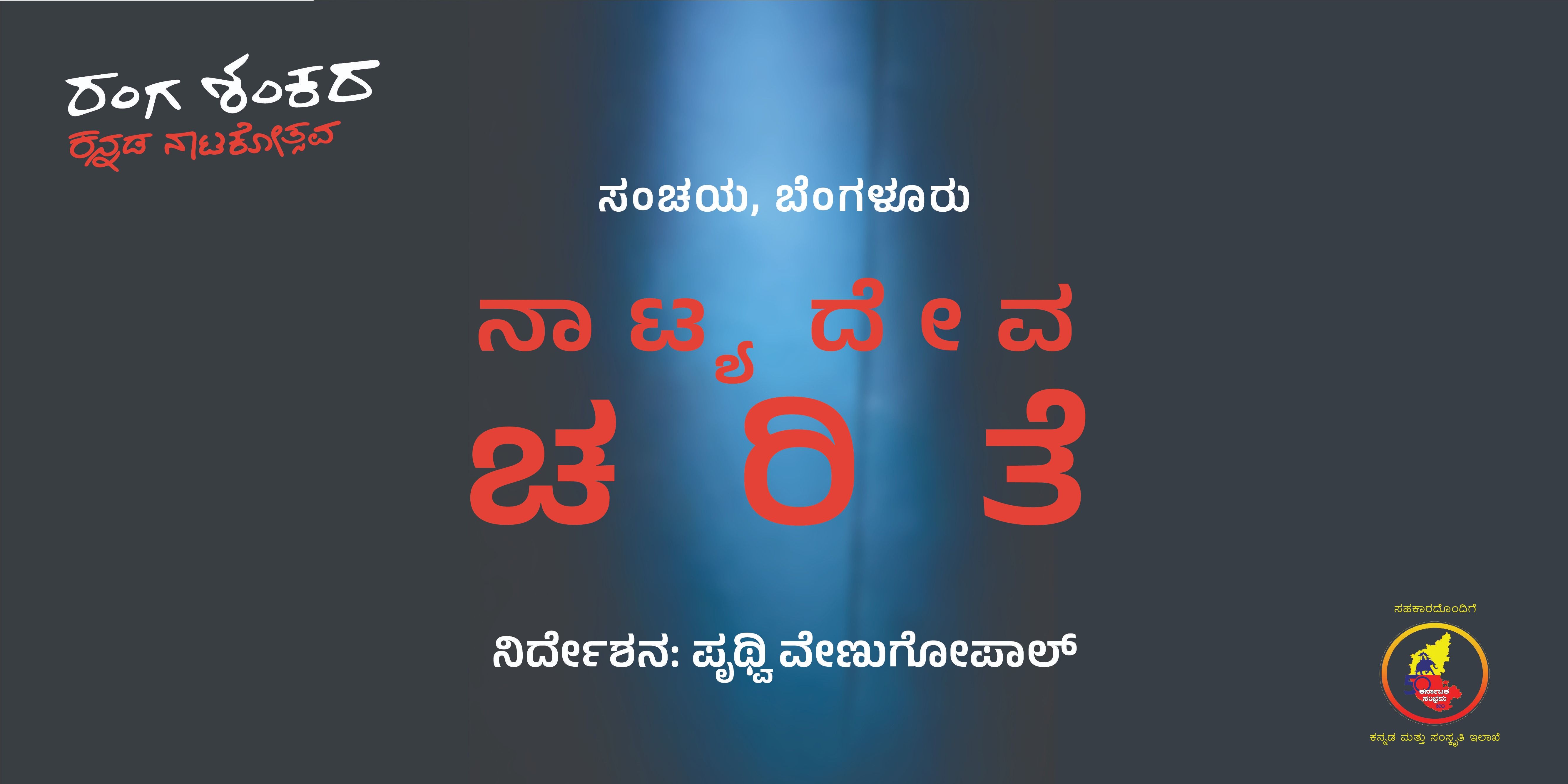 media-desktop-naatyadeva-charithe-0-2024-1-5-t-14-19-43.jpg