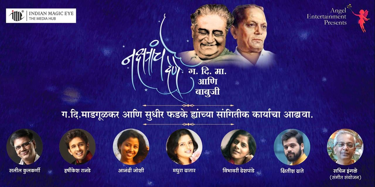 media-desktop-nakshatranche-dene-ga-di-ma-and-babuji-0-2025-10-29-t-11-50-50.jpg