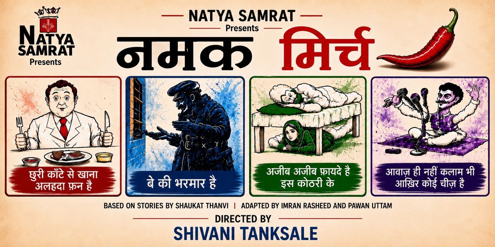 media-desktop-namak-mirch-0-2026-5-27-t-8-34-29.jpg