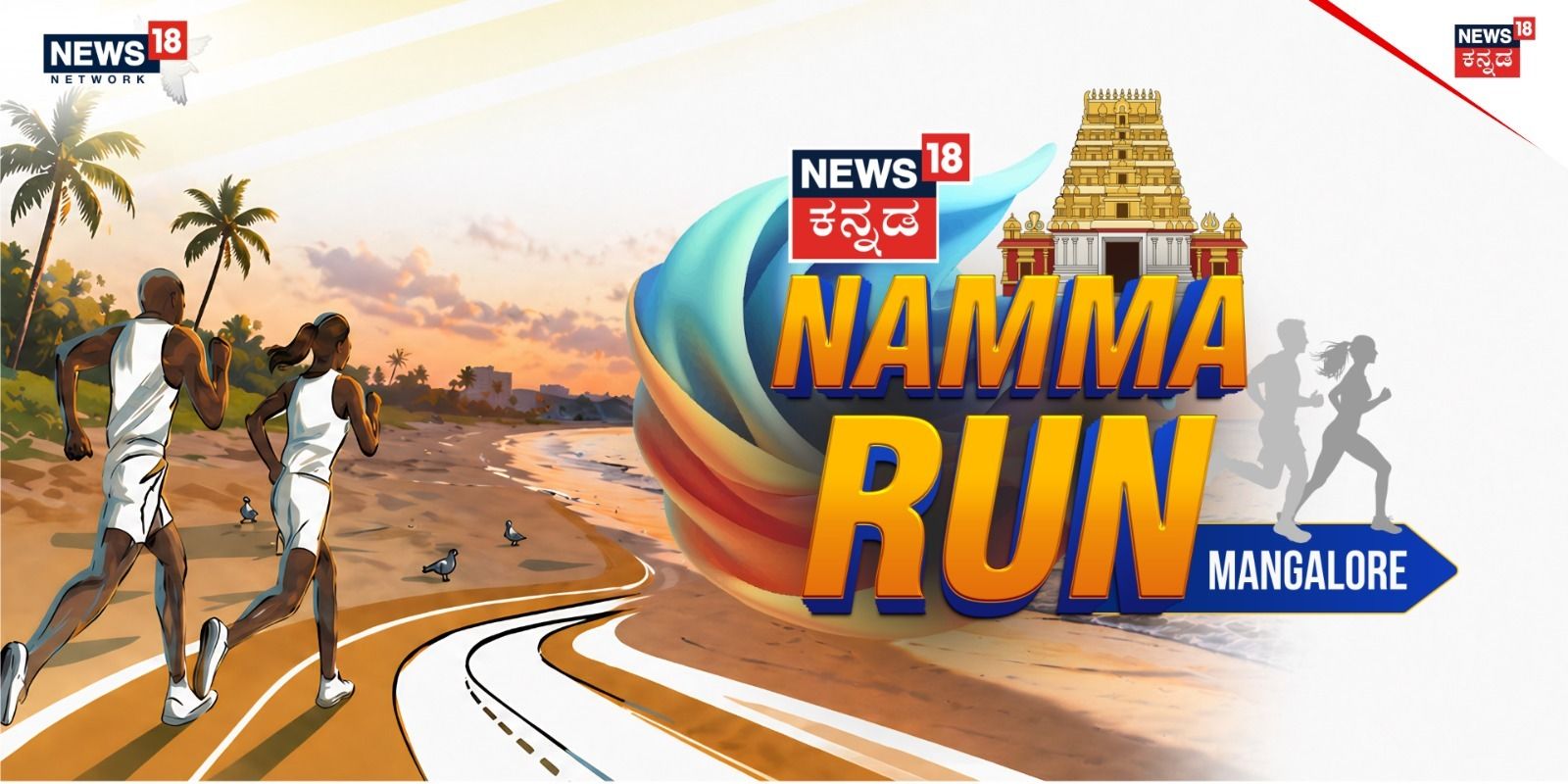 media-desktop-namma-run-mangalore-0-2026-8-10-t-13-53-52.jpg