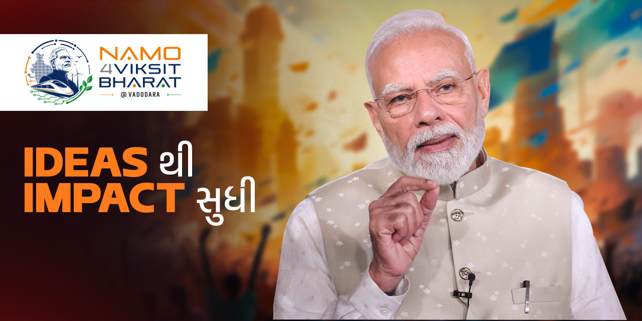 media-desktop-namo-for-viksit-bharat-0-2026-9-4-t-15-43-51.jpg