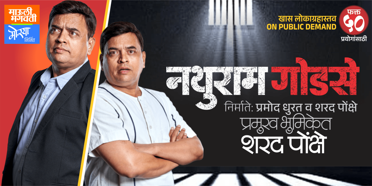 media-desktop-nathuram-godse-boltoy-0-2023-10-27-t-13-44-36.jpg
