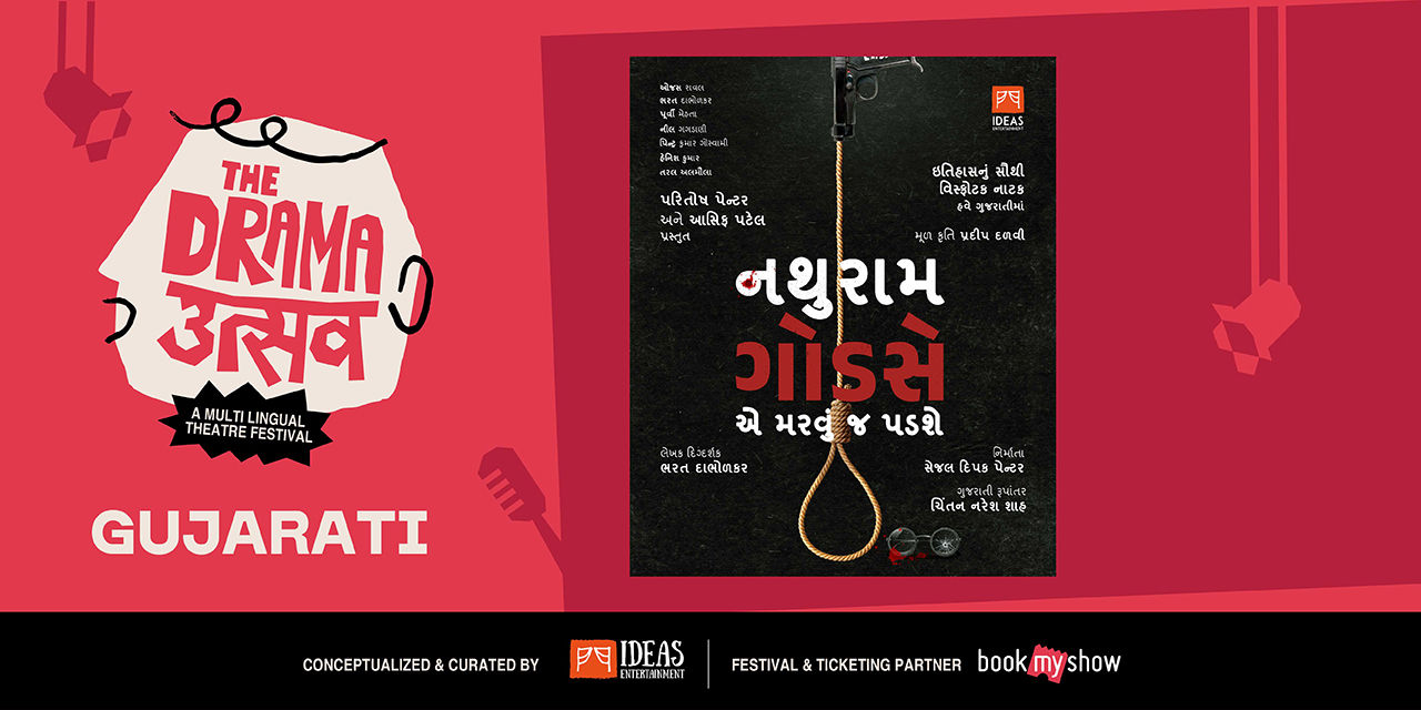 media-desktop-nathuram-godse-e-marvuj-padshe-0-2026-10-7-t-10-15-20.jpg