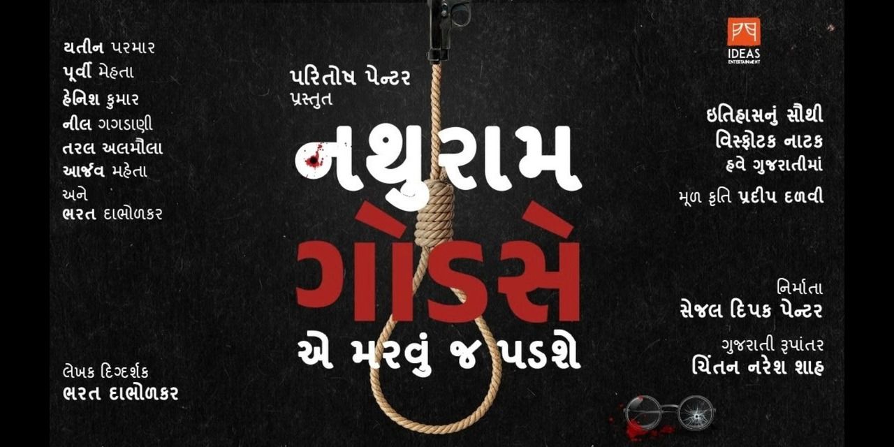 media-desktop-nathuram-godse-e-marvuj-padshe-0-2026-2-12-t-12-57-27.jpg