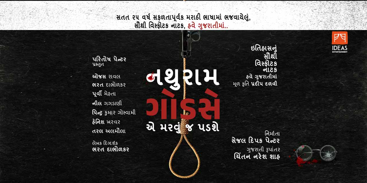 media-desktop-nathuram-godse-e-marvuj-padshe-2-2025-6-11-t-6-14-45.jpg
