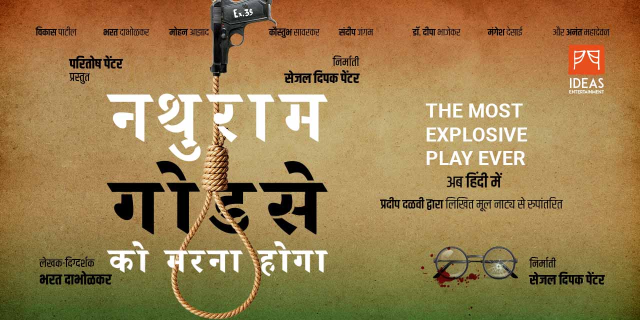 media-desktop-nathuram-godse-ko-marna-hoga-0-2024-10-2-t-7-45-44.jpg