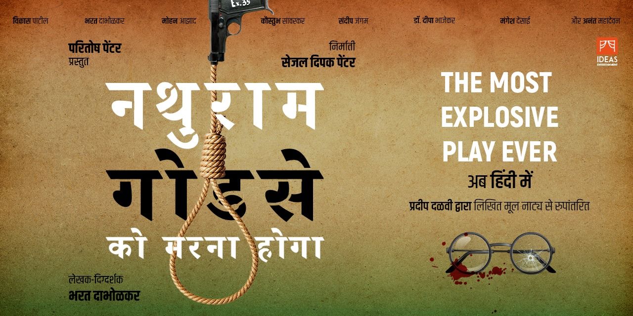 media-desktop-nathuram-godse-ko-marna-hoga-0-2026-3-27-t-12-58-59.jpg