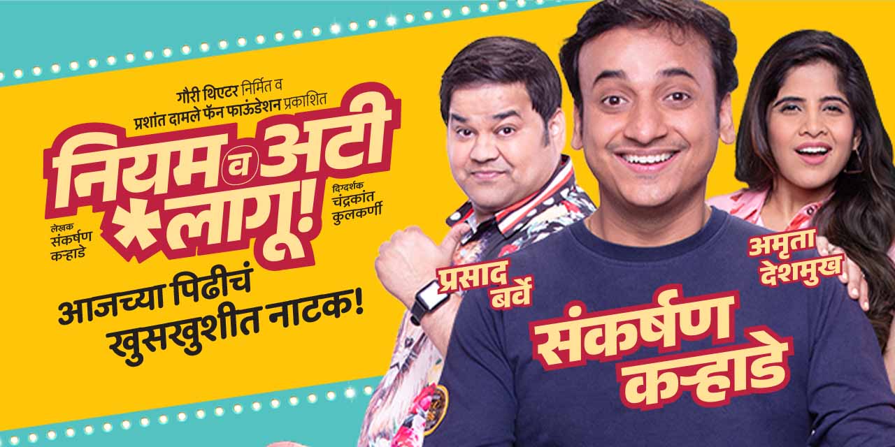 media-desktop-niyam-v-ati-lagu-0-2023-5-5-t-12-58-19.jpg