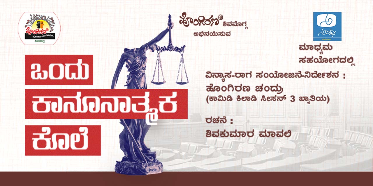 media-desktop-ondu-kanoonatmaka-kole-a-play-0-2022-7-14-t-11-0-27.jpg