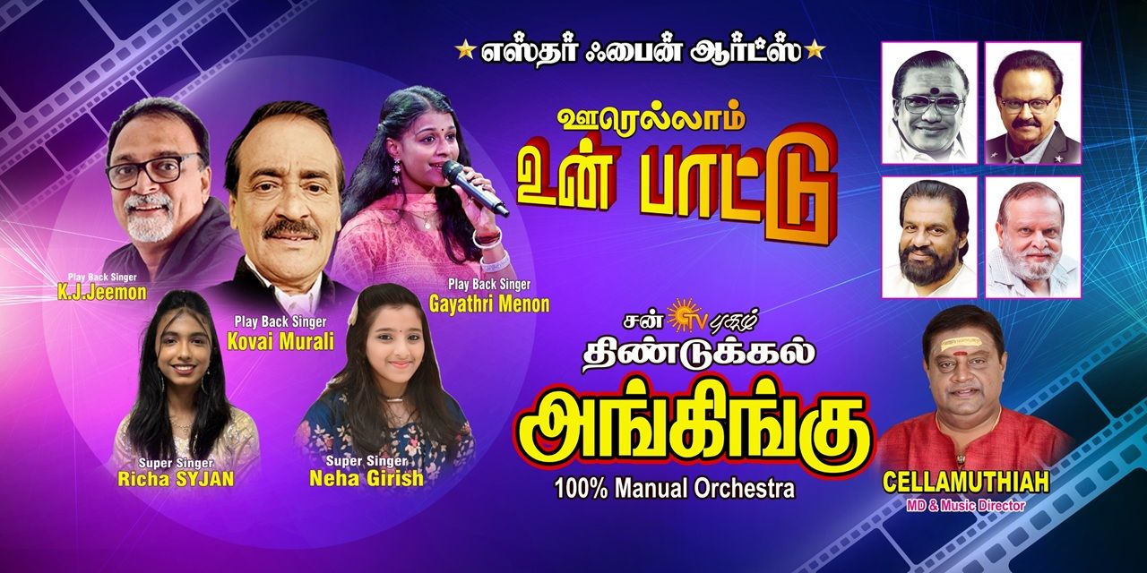 media-desktop-oorellam-un-pattu-angingu-0-2025-7-8-t-7-45-40.jpg