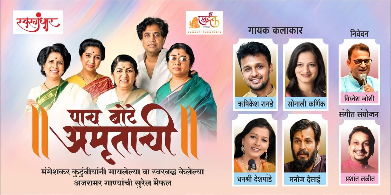 media-desktop-pach-bote-amrutachi-0-2026-8-23-t-11-54-8.jpg