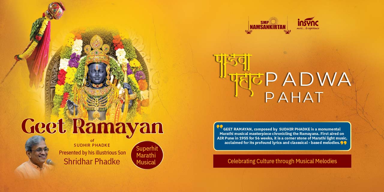 media-desktop-padwapahat-2026-geet-ramayan-shridhar-phadke-0-2026-2-12-t-8-47-16.jpg