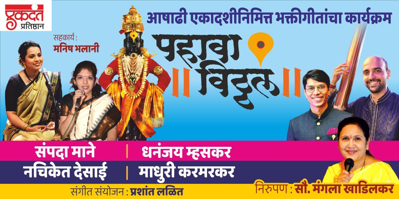 media-desktop-pahava-vitthal-0-2026-6-2-t-7-32-47.jpg